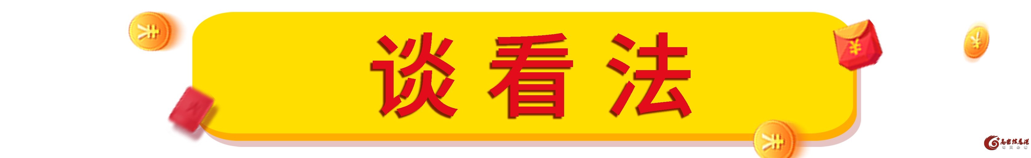 【晚八点红包】退休后，你是选择继续打工还是享受生活？