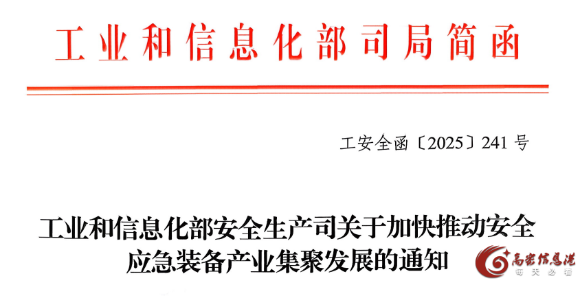 高密安防产业又获一国字号殊荣！