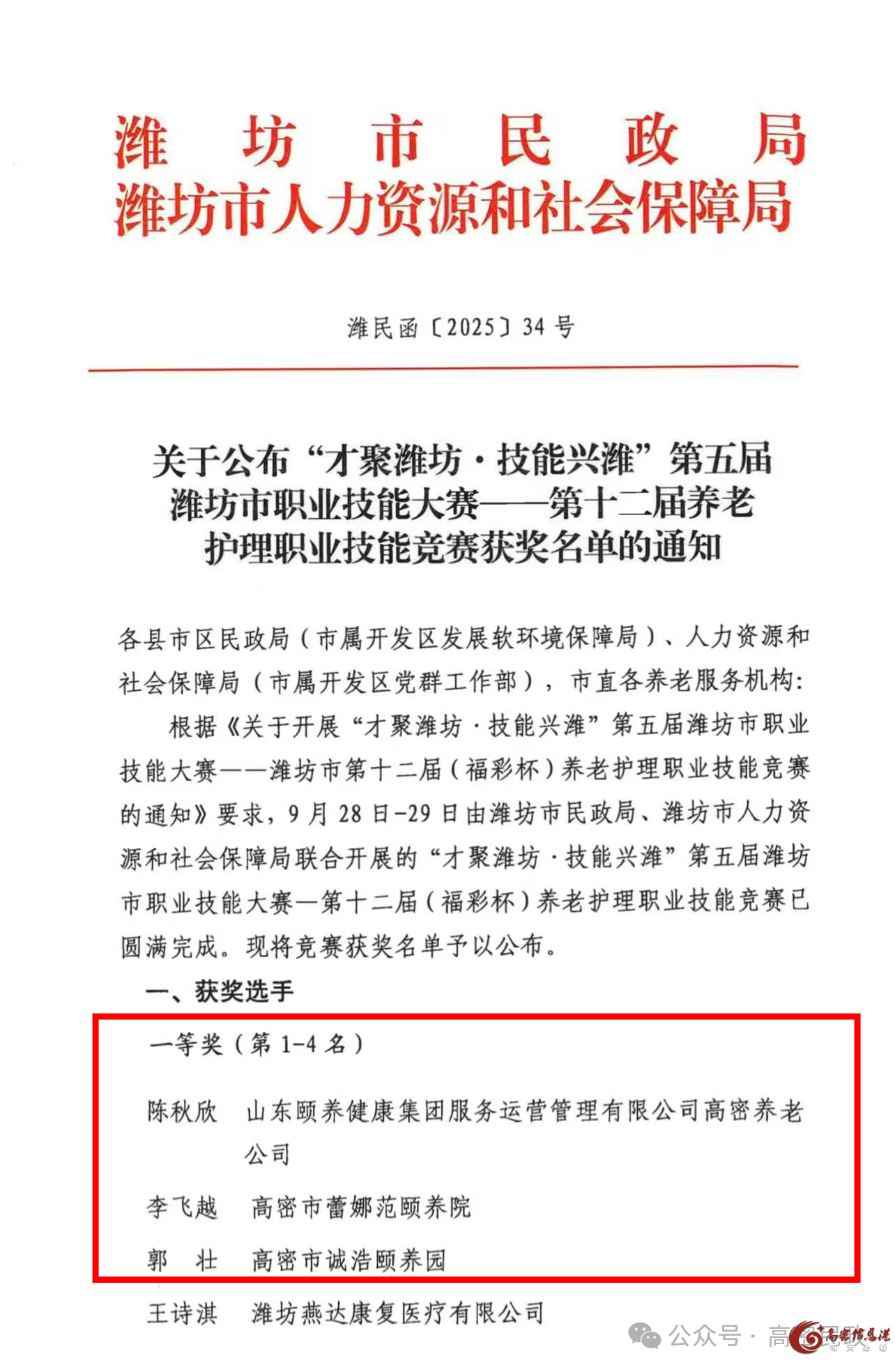 高密在这项潍坊市级竞赛中荣获一等奖！
