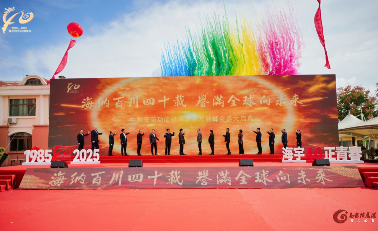 中国安防功能鞋高质量发展峰会启动仪式在潍坊高密举行
