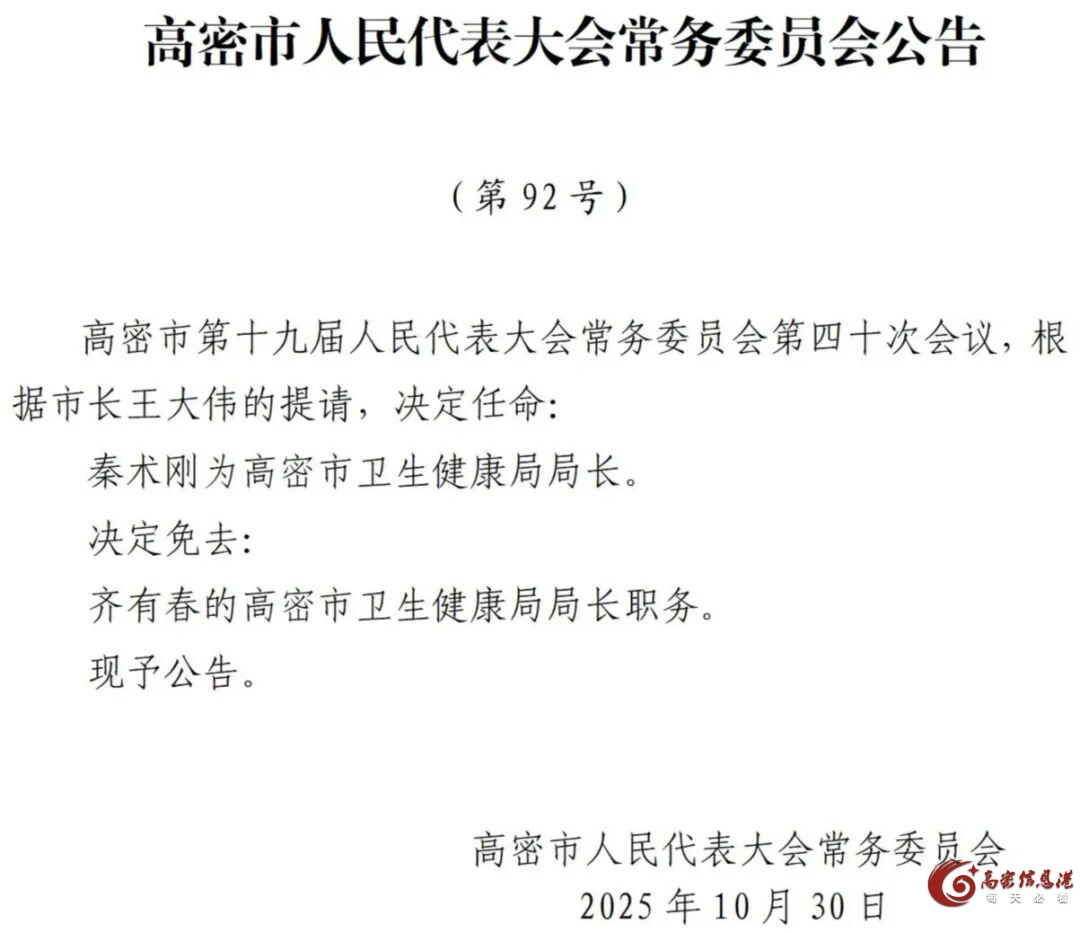 【公告】高密市第十九届人民代表大会常务委员会公告