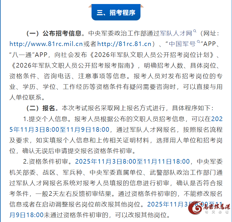 报考军队文职的看过来，2026年招考公告已发布！