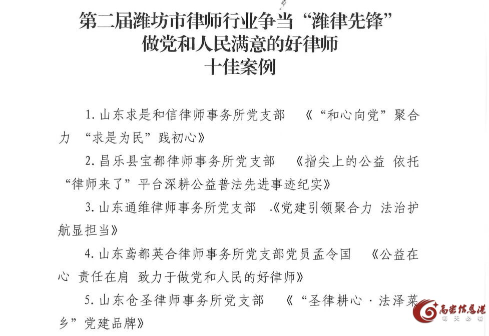 高密一律所的工作案例上榜”潍坊市十佳案例“！